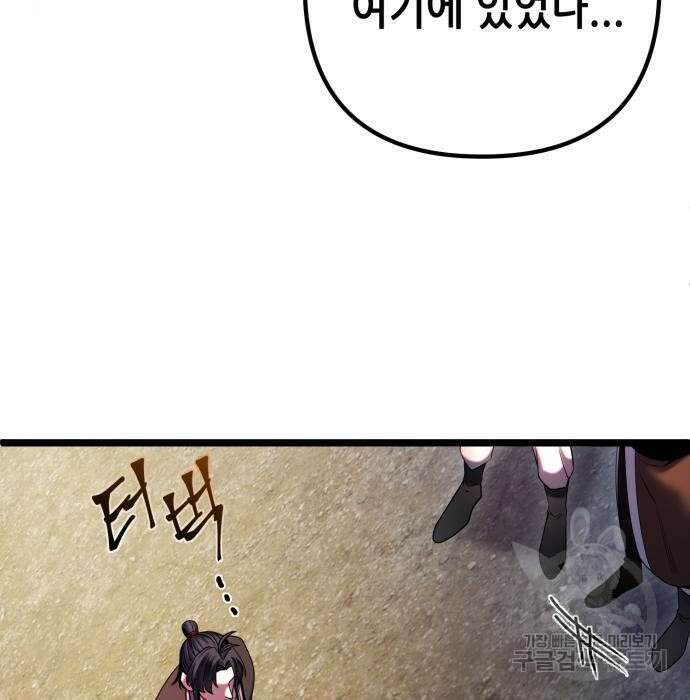 하북팽가 막내아들 72화 41