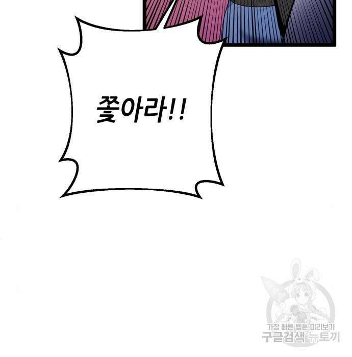 하북팽가 막내아들 72화 63