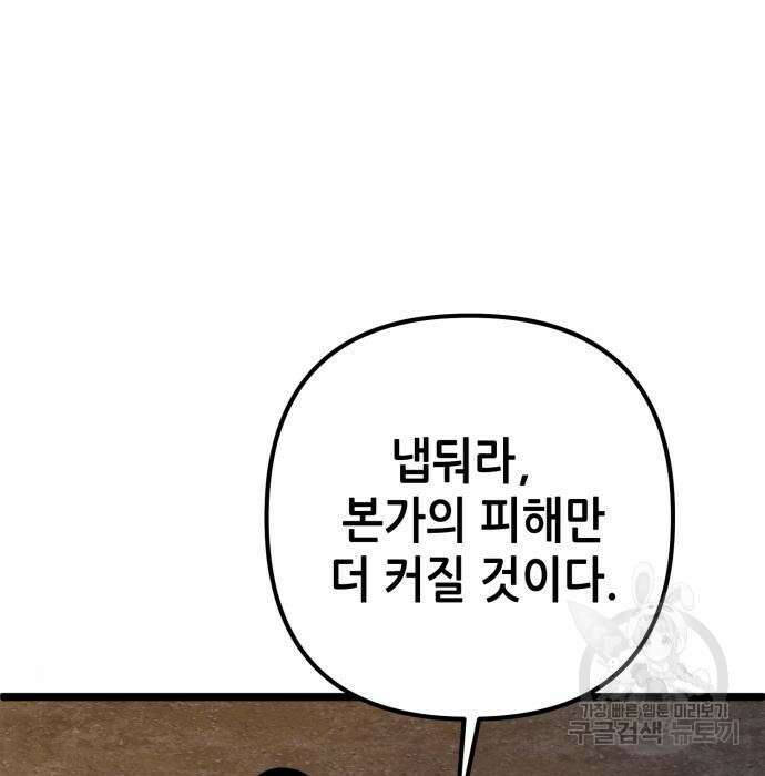하북팽가 막내아들 72화 65