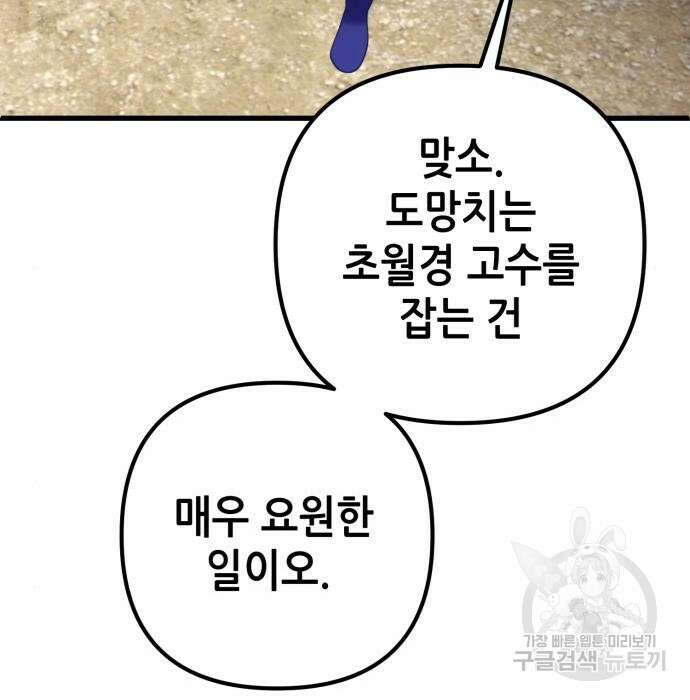 하북팽가 막내아들 72화 67
