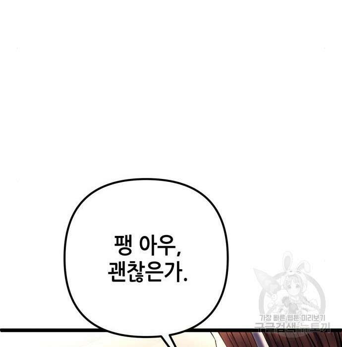하북팽가 막내아들 72화 68