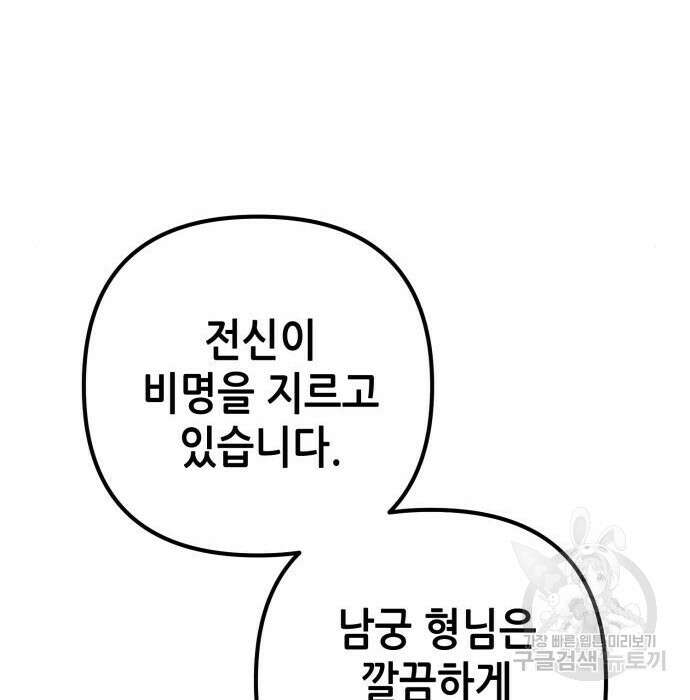 하북팽가 막내아들 72화 70
