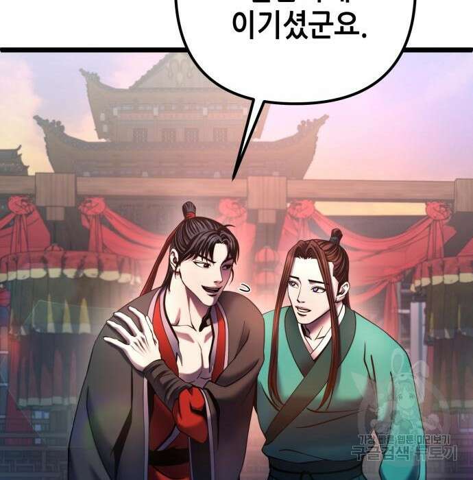 하북팽가 막내아들 72화 71