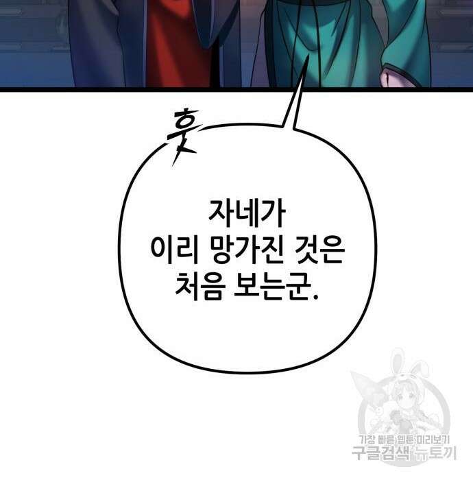 하북팽가 막내아들 72화 72