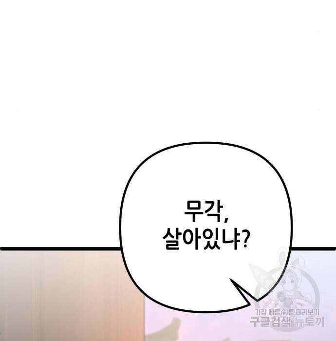 하북팽가 막내아들 72화 73