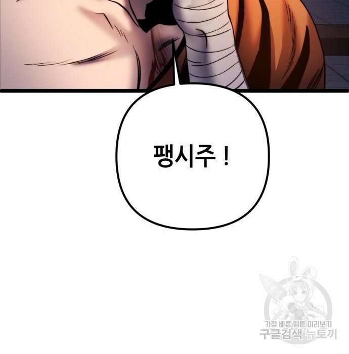 하북팽가 막내아들 72화 75