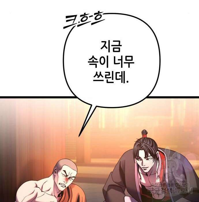 하북팽가 막내아들 72화 76