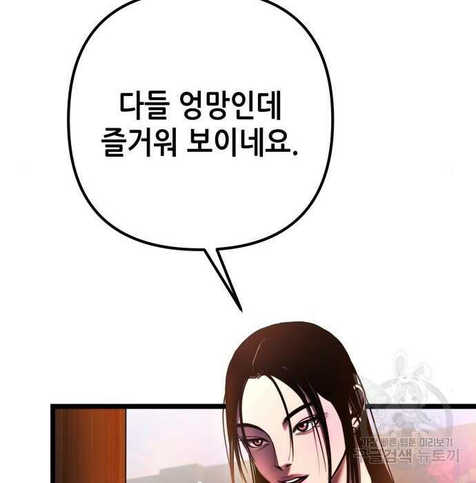 하북팽가 막내아들 72화 78