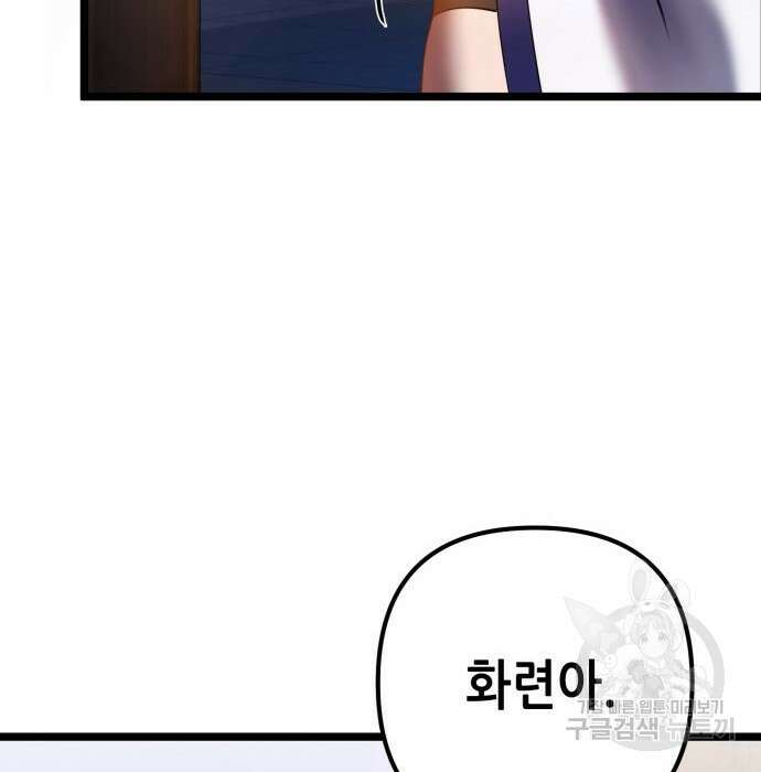 하북팽가 막내아들 72화 80