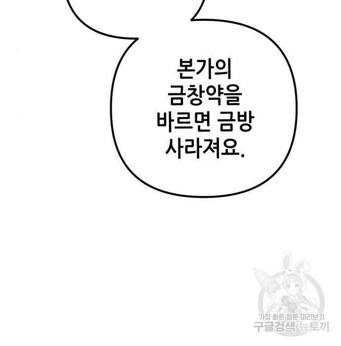 하북팽가 막내아들 72화 83
