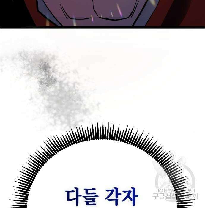 하북팽가 막내아들 72화 86
