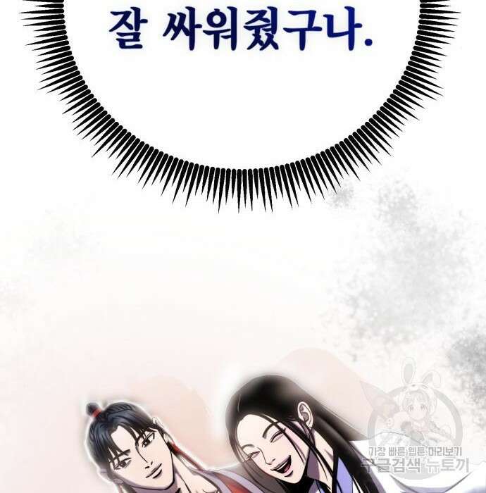 하북팽가 막내아들 72화 87