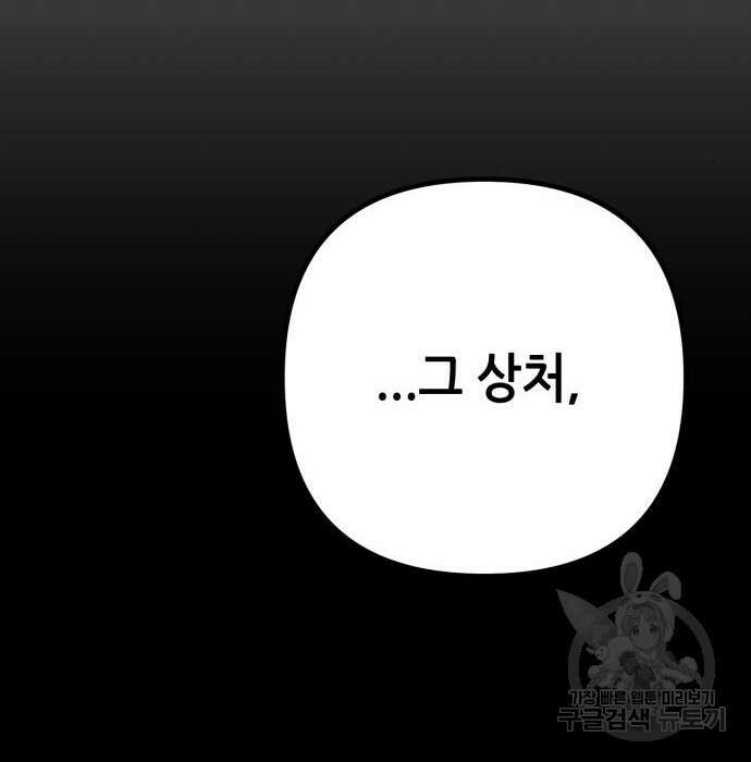 하북팽가 막내아들 72화 91