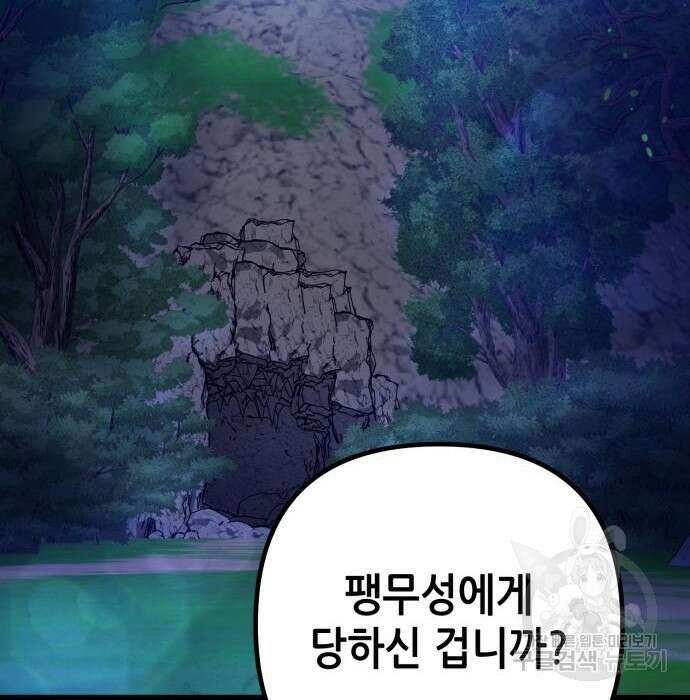 하북팽가 막내아들 72화 93