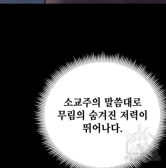하북팽가 막내아들 72화 98