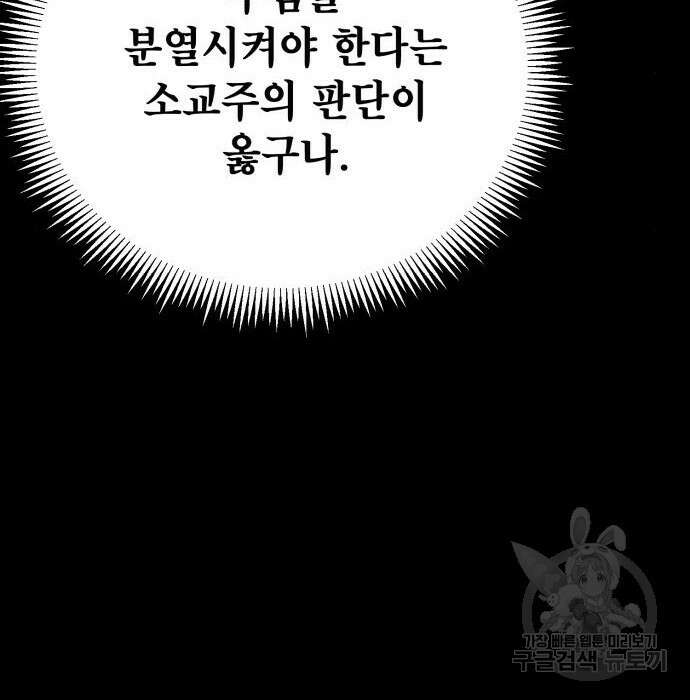 하북팽가 막내아들 72화 100