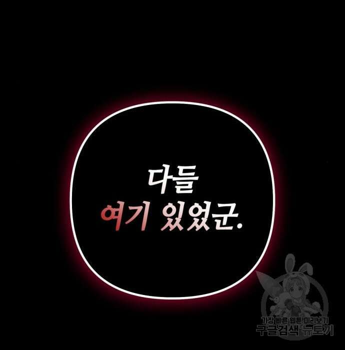 하북팽가 막내아들 72화 101