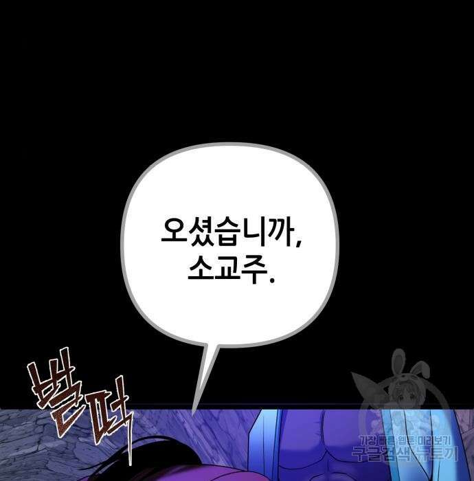 하북팽가 막내아들 72화 108