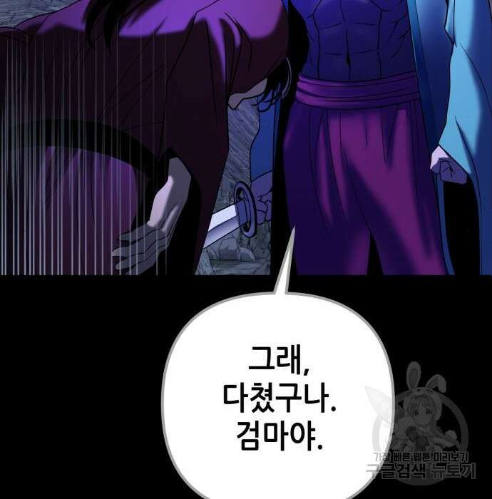 하북팽가 막내아들 72화 109