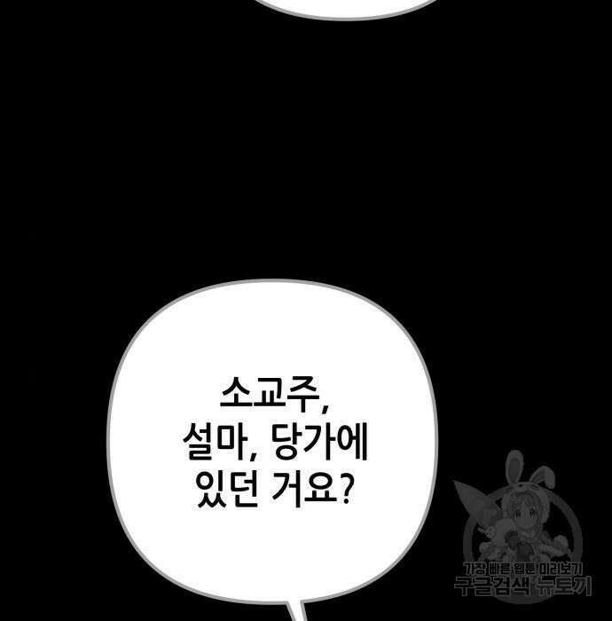 하북팽가 막내아들 72화 110