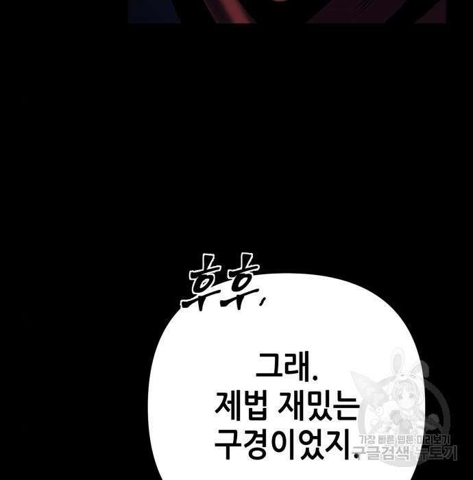 하북팽가 막내아들 72화 112
