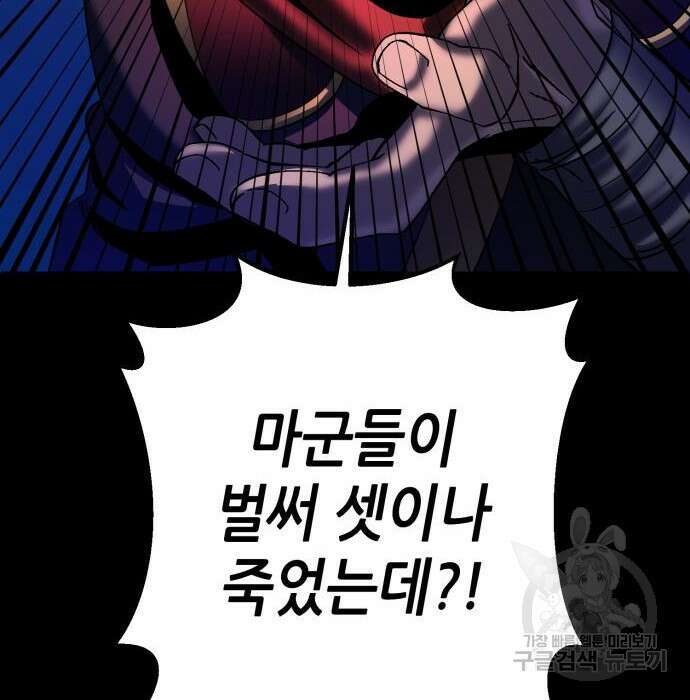 하북팽가 막내아들 72화 117