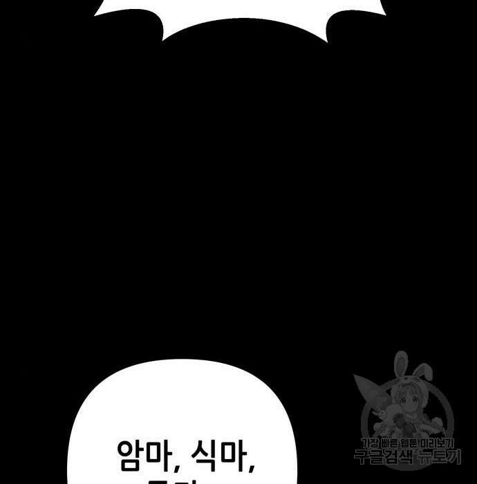 하북팽가 막내아들 72화 118
