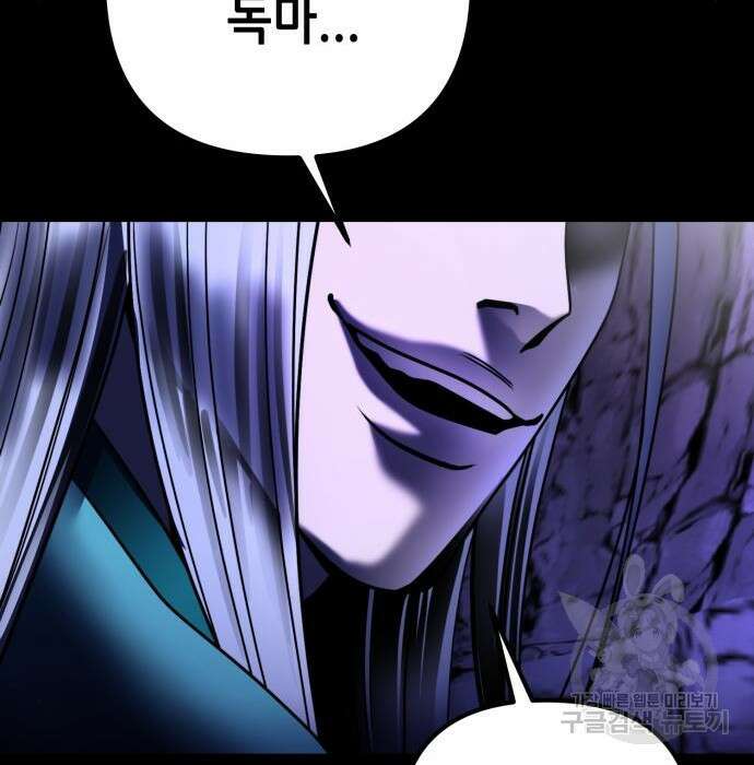 하북팽가 막내아들 72화 119