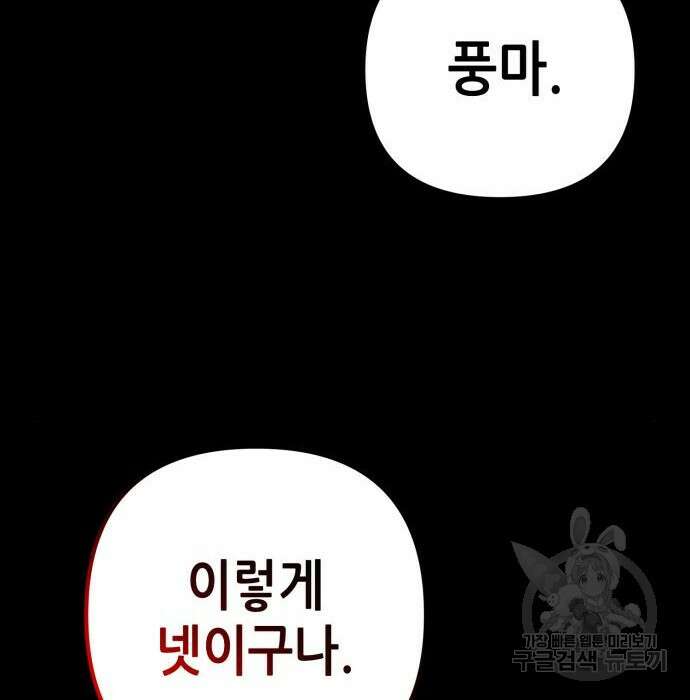하북팽가 막내아들 72화 120