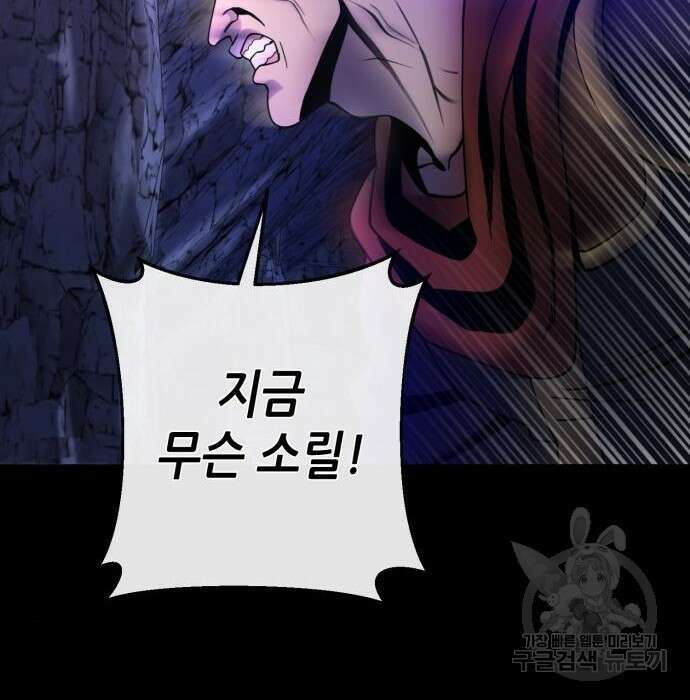 하북팽가 막내아들 72화 122