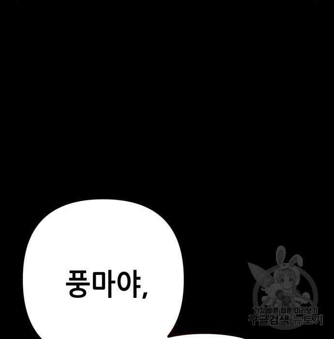 하북팽가 막내아들 72화 127