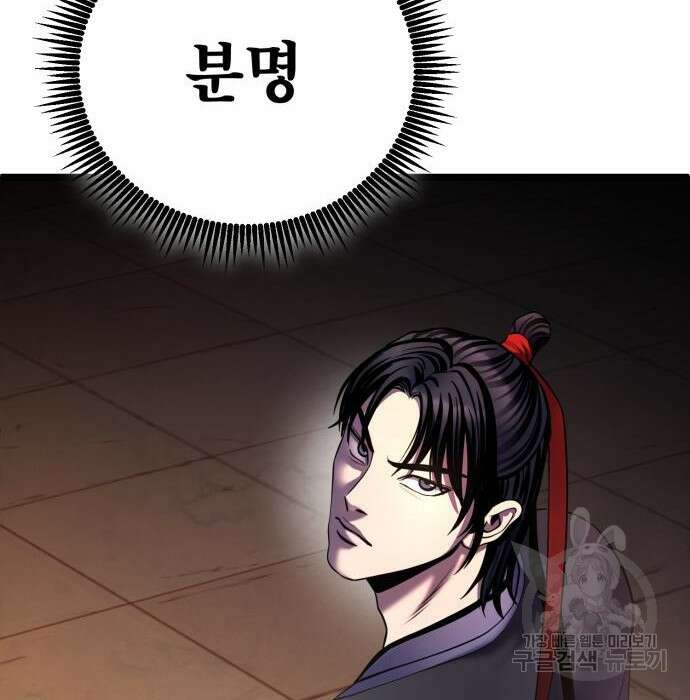 하북팽가 막내아들 72화 149