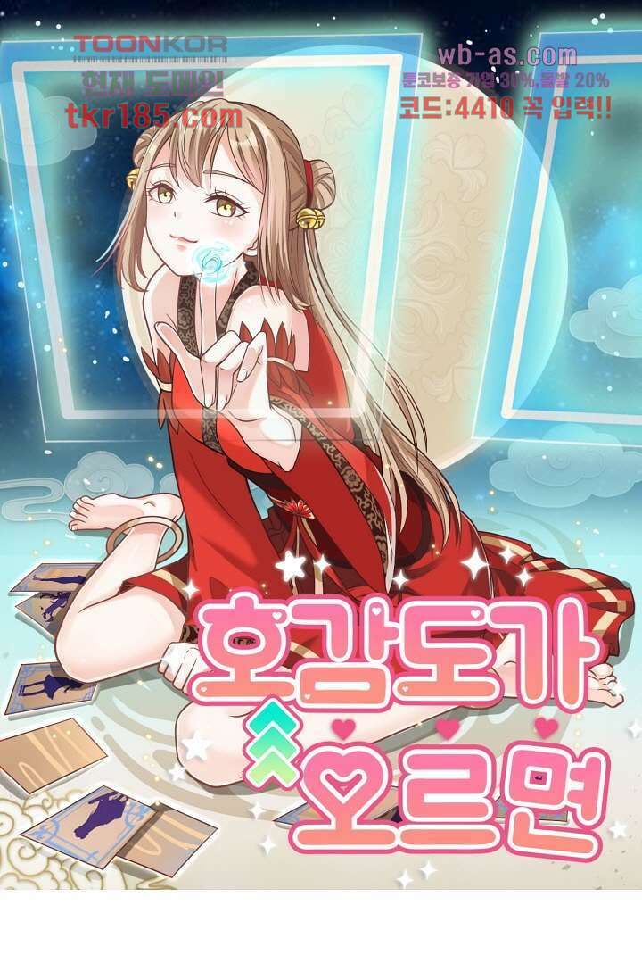 호감도가 오르면 11화 1