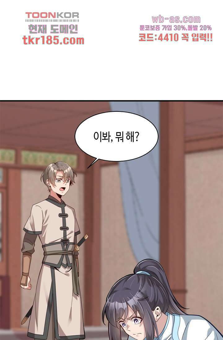호감도가 오르면 11화 2