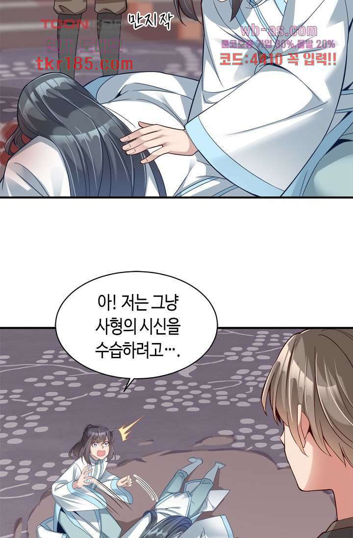호감도가 오르면 11화 3