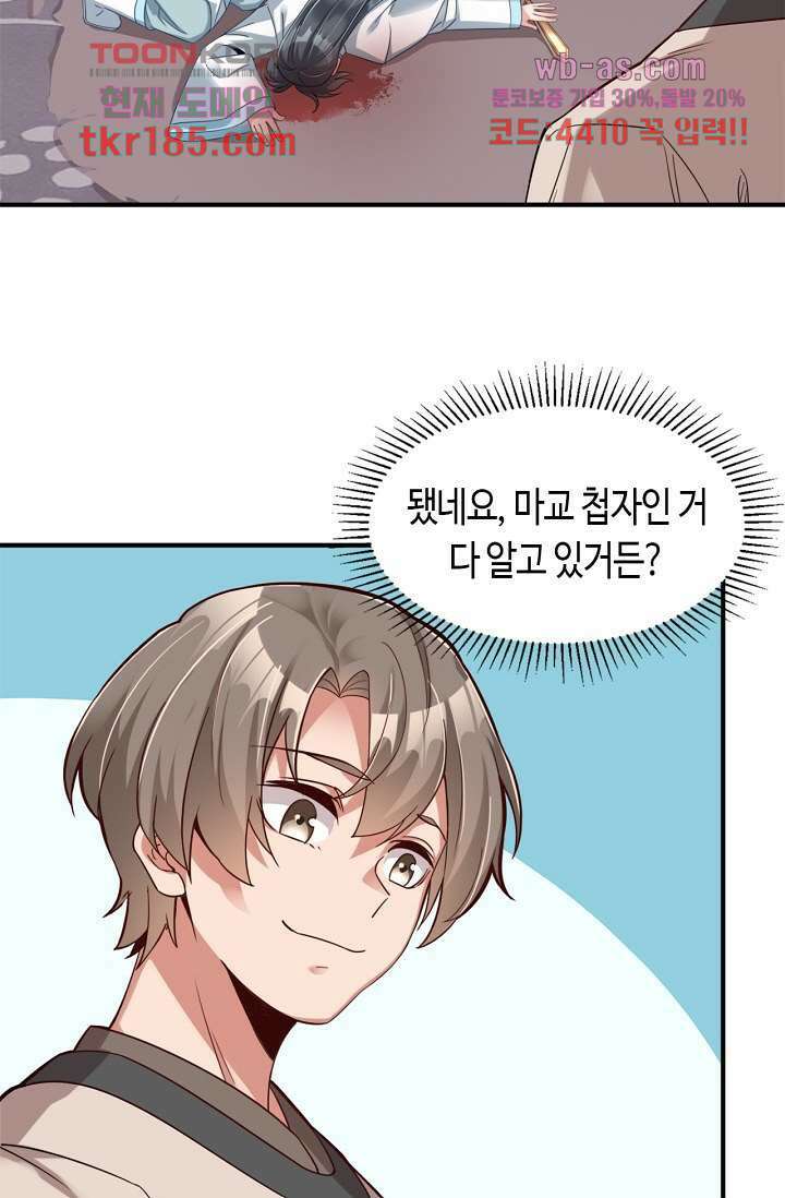 호감도가 오르면 11화 4