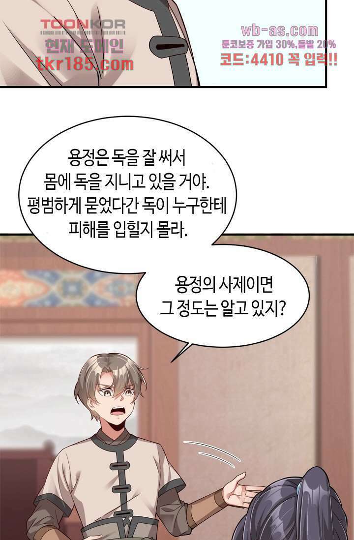 호감도가 오르면 11화 5