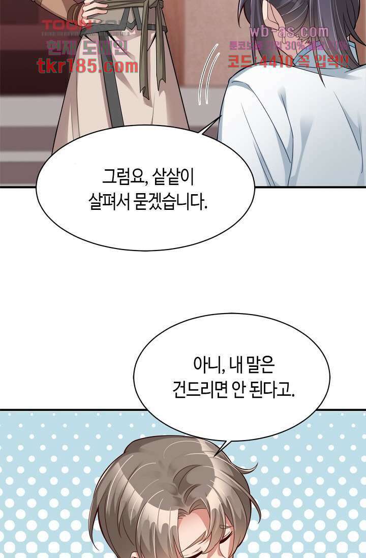 호감도가 오르면 11화 6