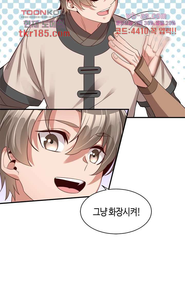 호감도가 오르면 11화 7