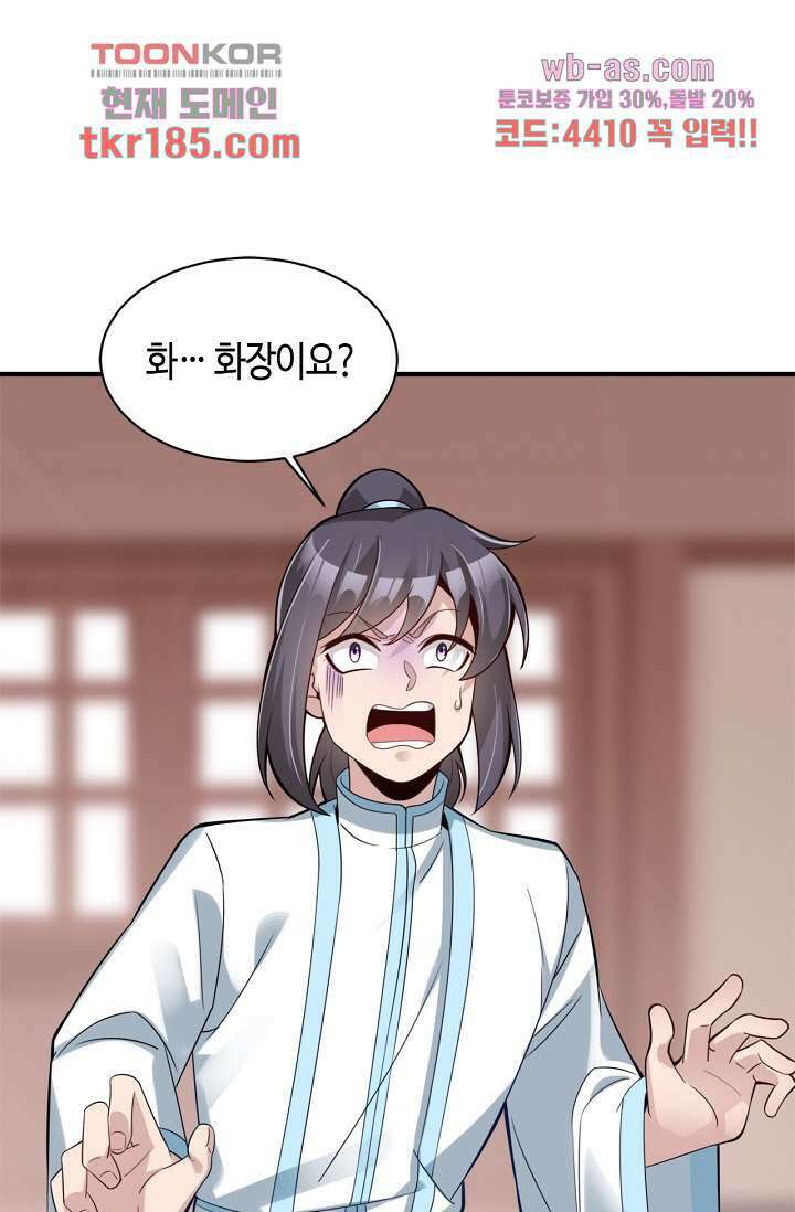 호감도가 오르면 11화 8