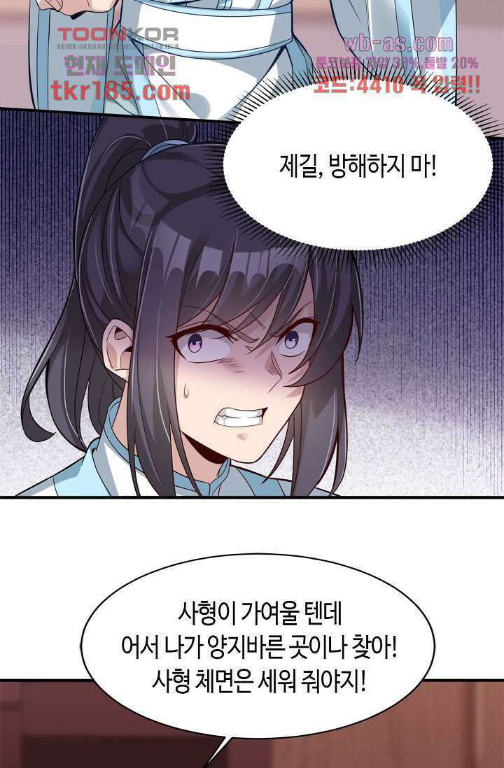 호감도가 오르면 11화 9