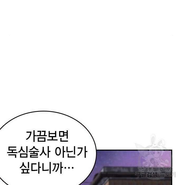 왕게임 29화 78