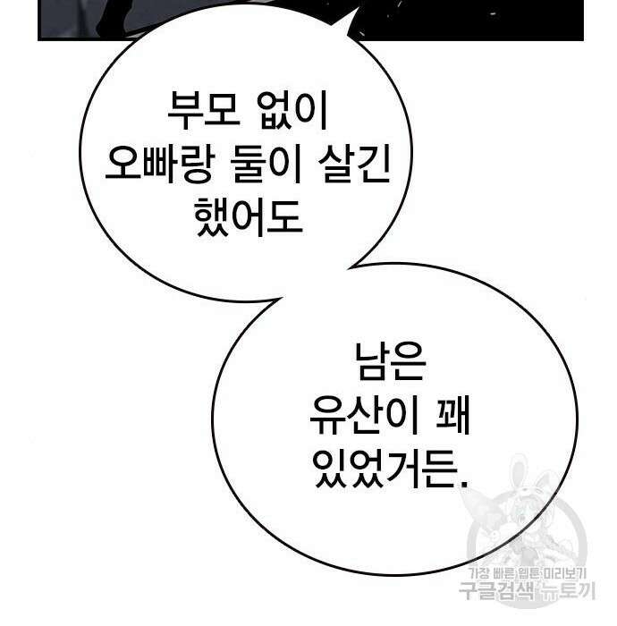 왕게임 29화 80