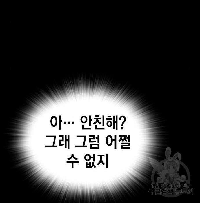왕게임 29화 103