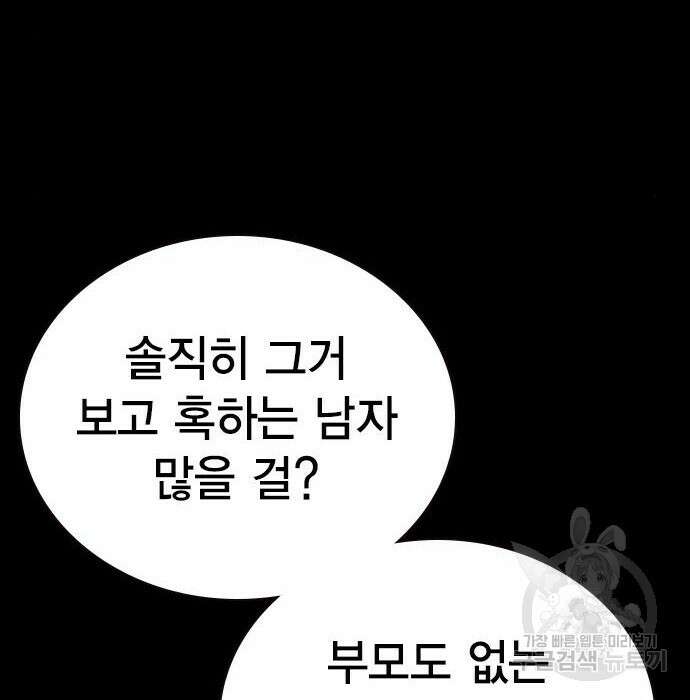 왕게임 29화 140