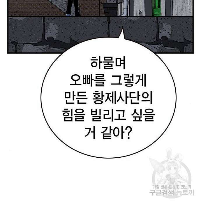 왕게임 29화 184