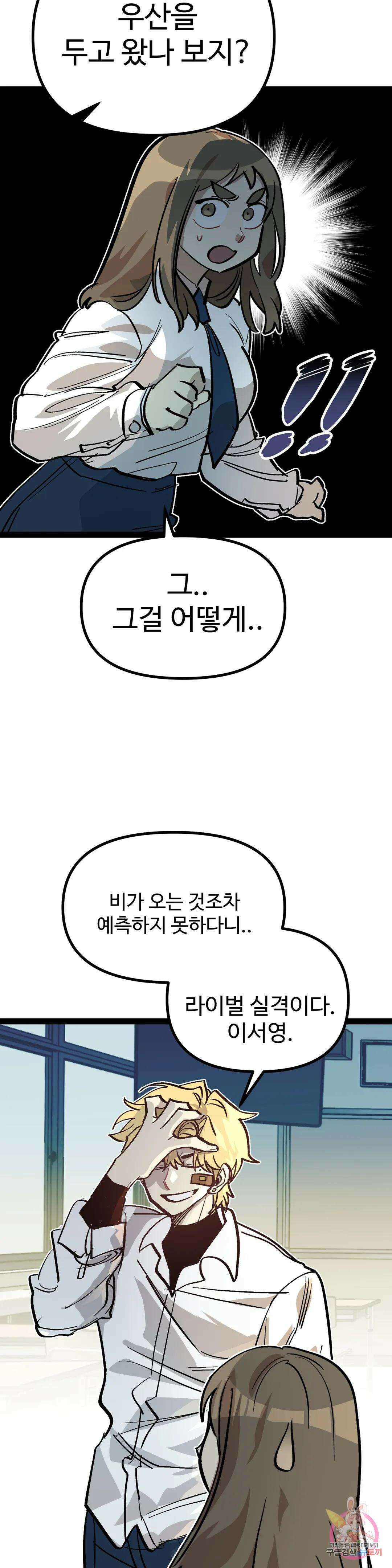 강하다! 이서영 10화 4