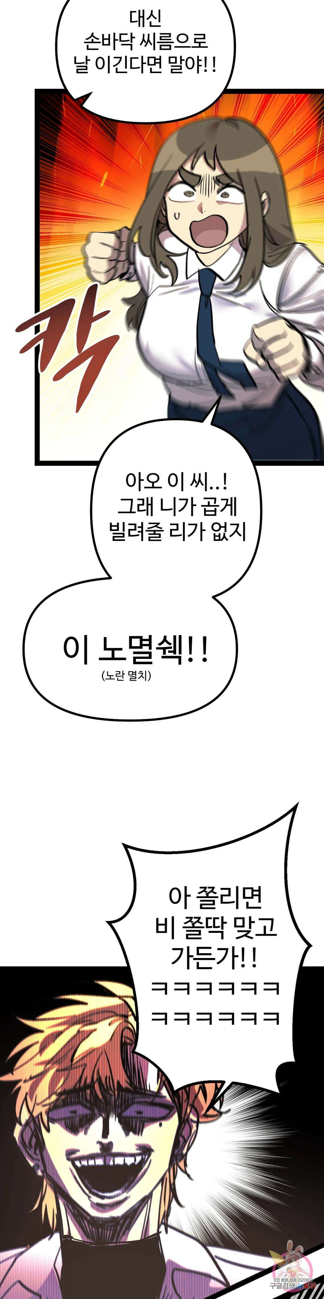 강하다! 이서영 10화 5