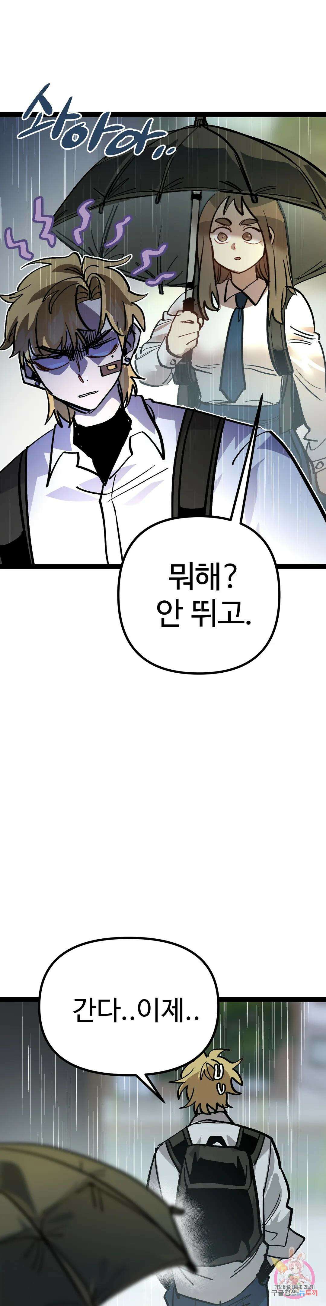 강하다! 이서영 10화 9