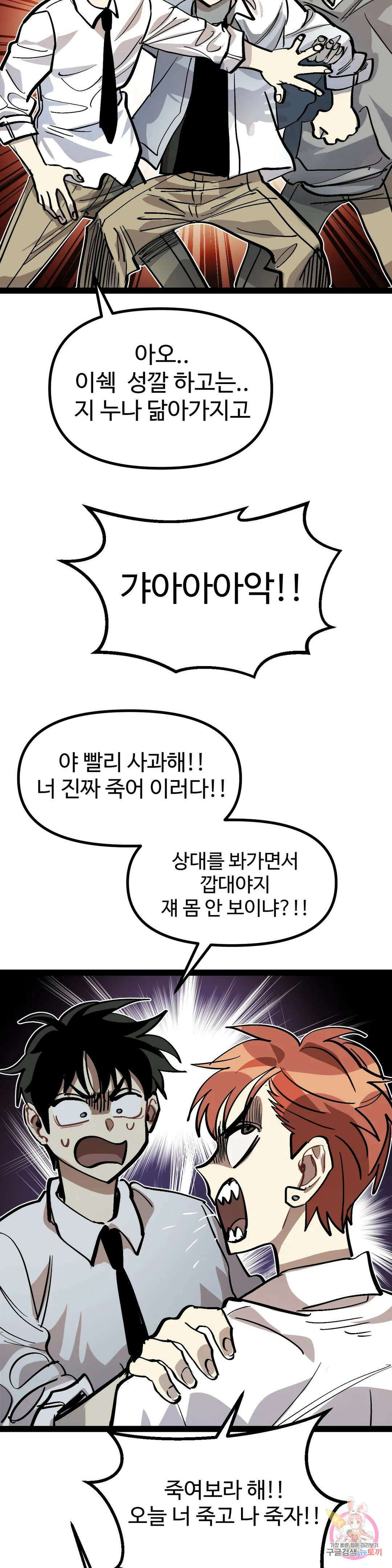 강하다! 이서영 14화 5